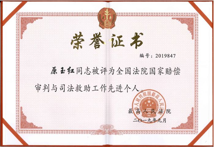 原玉红表彰证书-2
